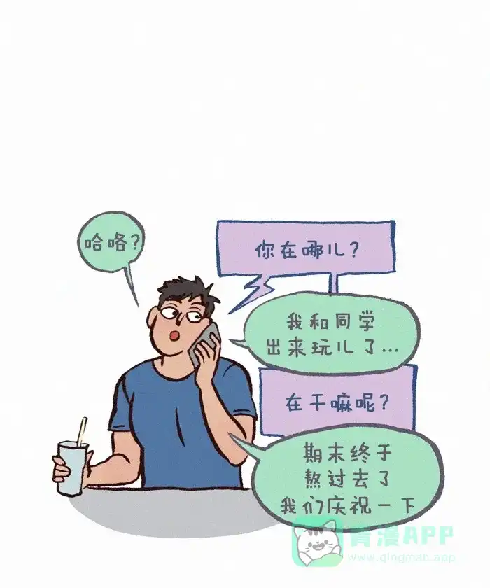 《我的傻大个男友》[第259话] 前任1 第7页
