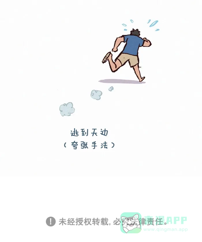 《我的傻大个男友》[第259话] 前任1 第12页