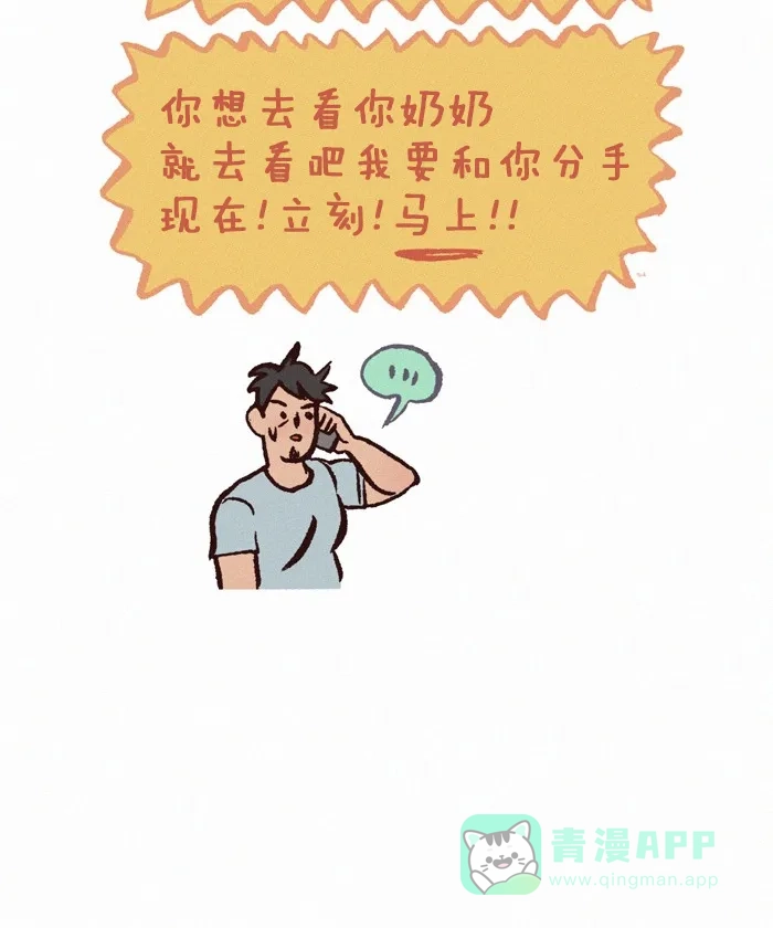《我的傻大个男友》[第260话] 前任2 第12页
