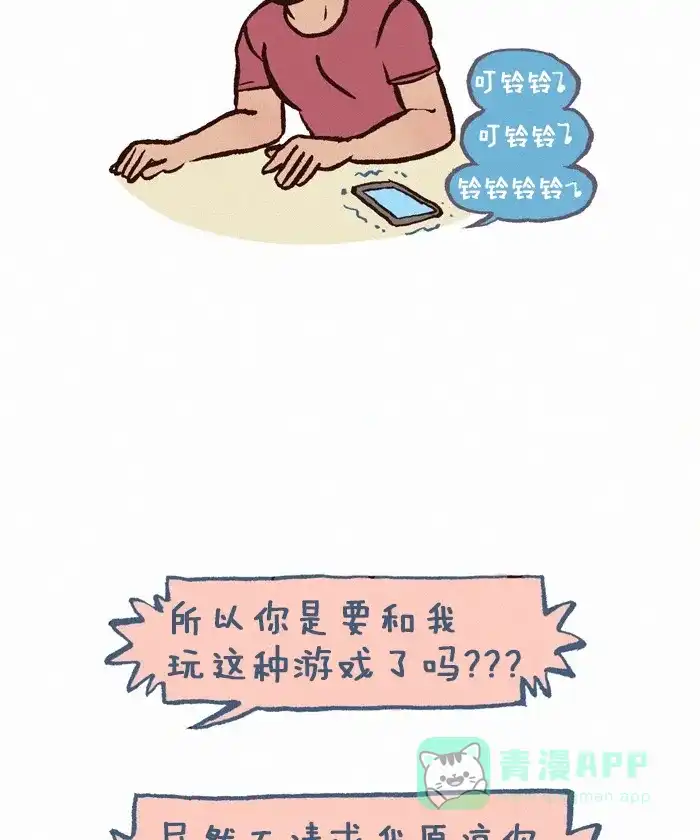 《我的傻大个男友》[第260话] 前任2 第15页