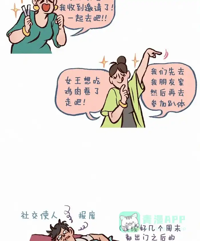 《我的傻大个男友》[第260话] 前任2 第4页