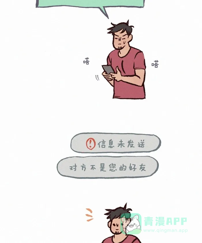《我的傻大个男友》[第260话] 前任2 第17页