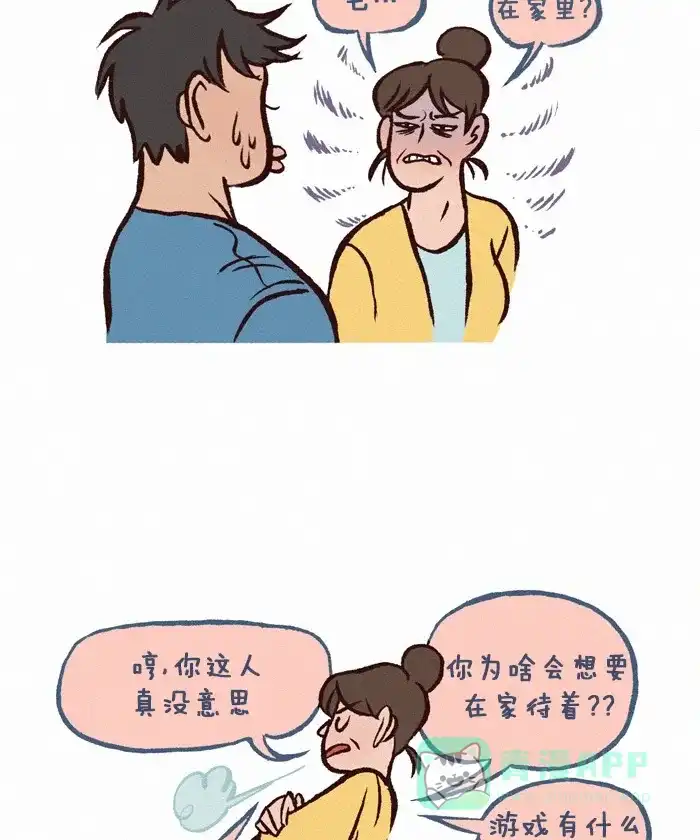 《我的傻大个男友》[第260话] 前任2 第7页