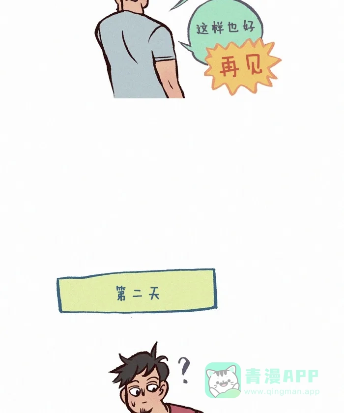 《我的傻大个男友》[第260话] 前任2 第14页