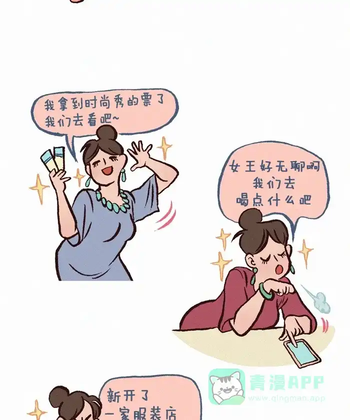 《我的傻大个男友》[第260话] 前任2 第3页