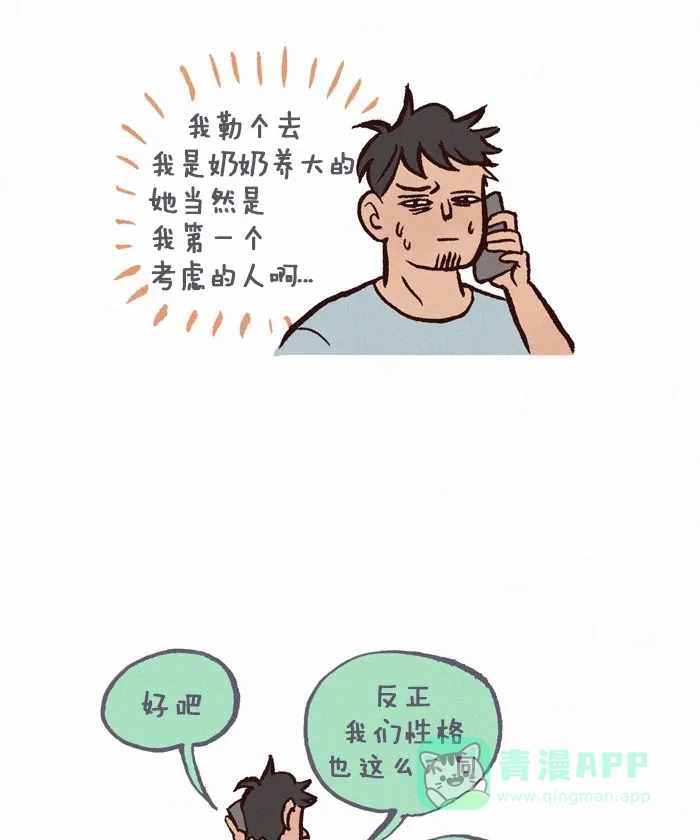 《我的傻大个男友》[第260话] 前任2 第13页