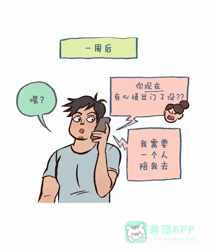 《我的傻大个男友》[第260话] 前任2 第9页