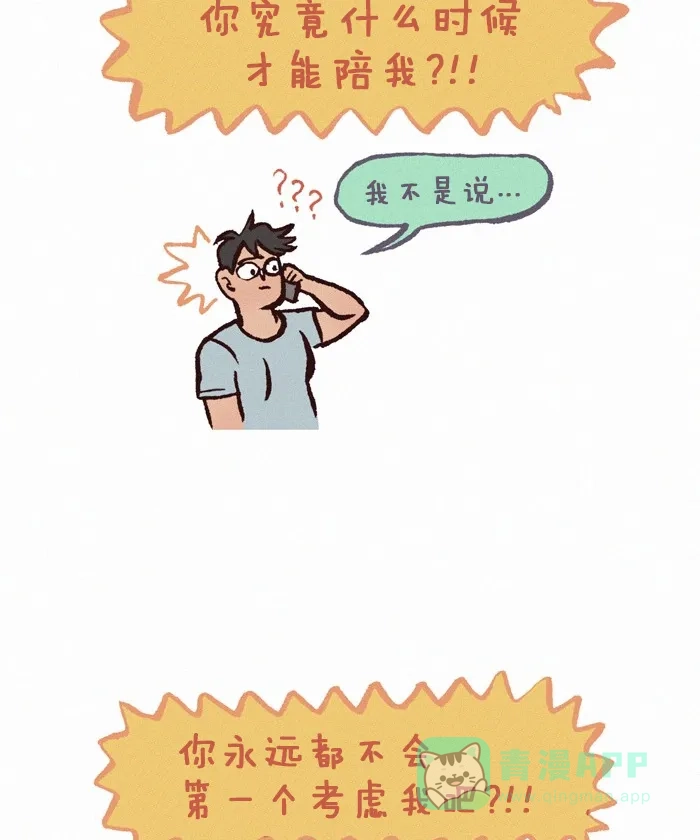 《我的傻大个男友》[第260话] 前任2 第11页