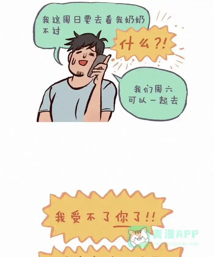 《我的傻大个男友》[第260话] 前任2 第10页