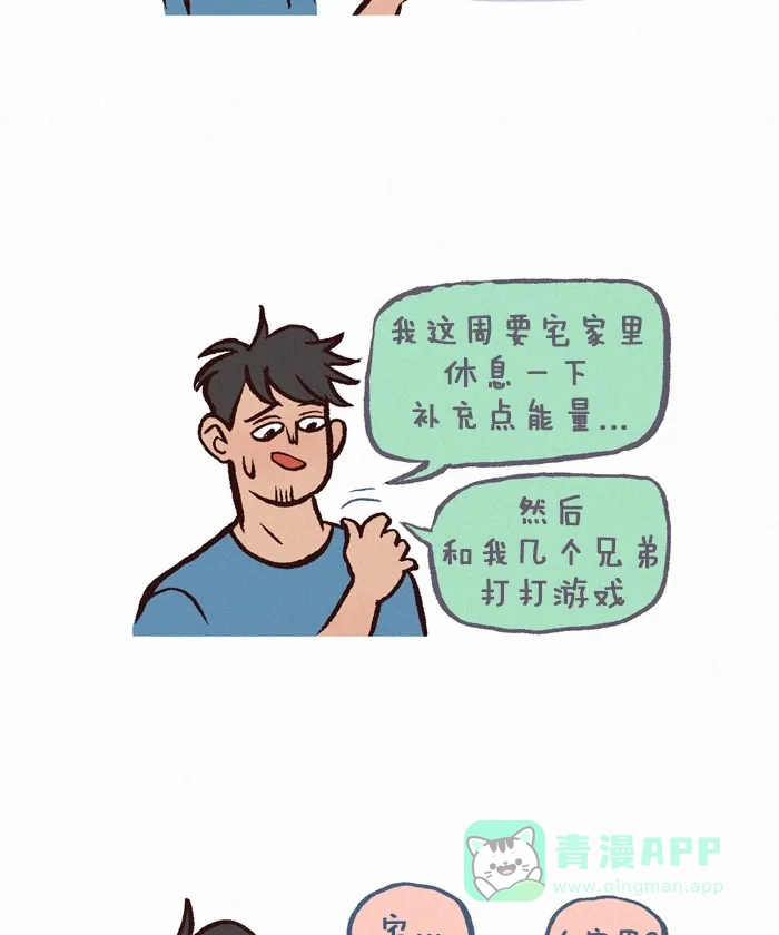 《我的傻大个男友》[第260话] 前任2 第6页