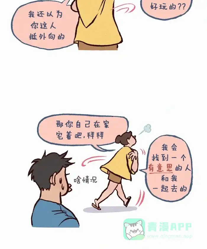 《我的傻大个男友》[第260话] 前任2 第8页