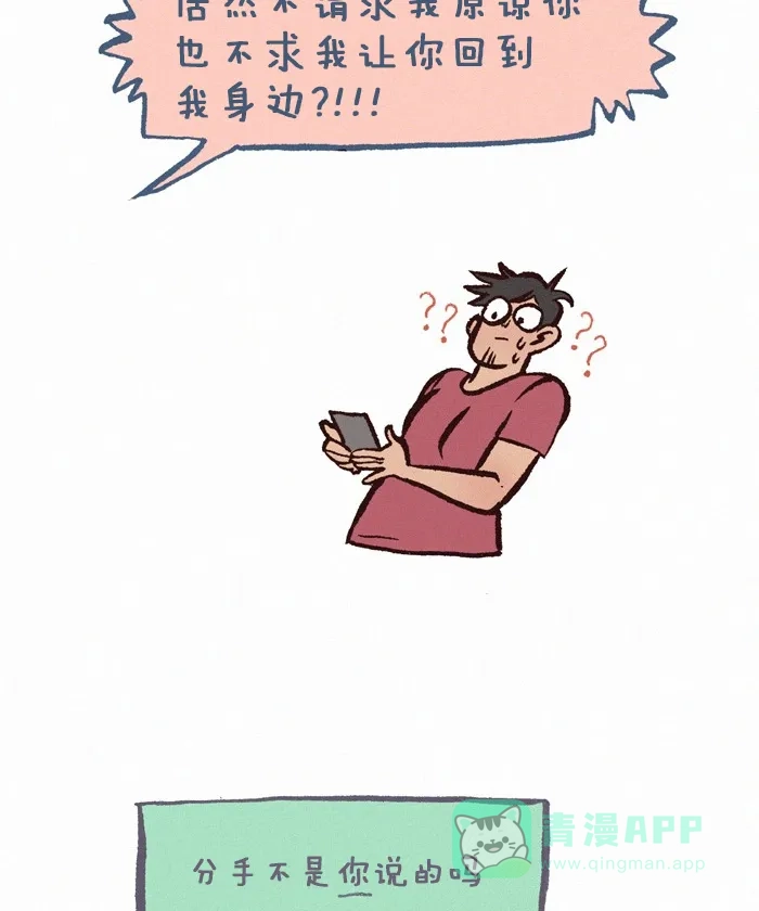 《我的傻大个男友》[第260话] 前任2 第16页