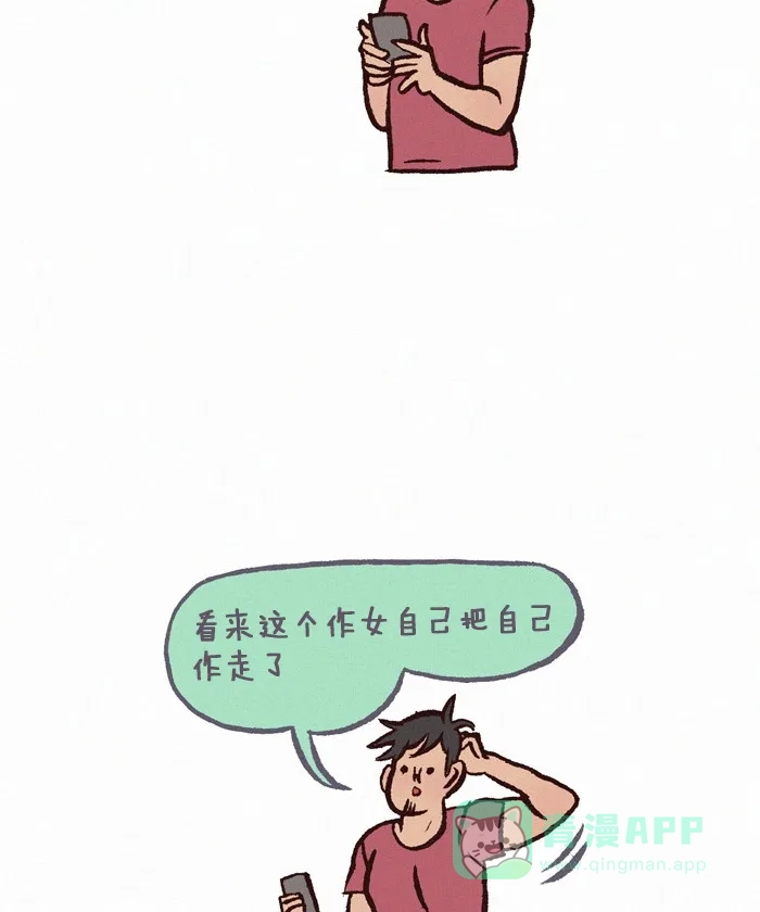 《我的傻大个男友》[第260话] 前任2 第18页