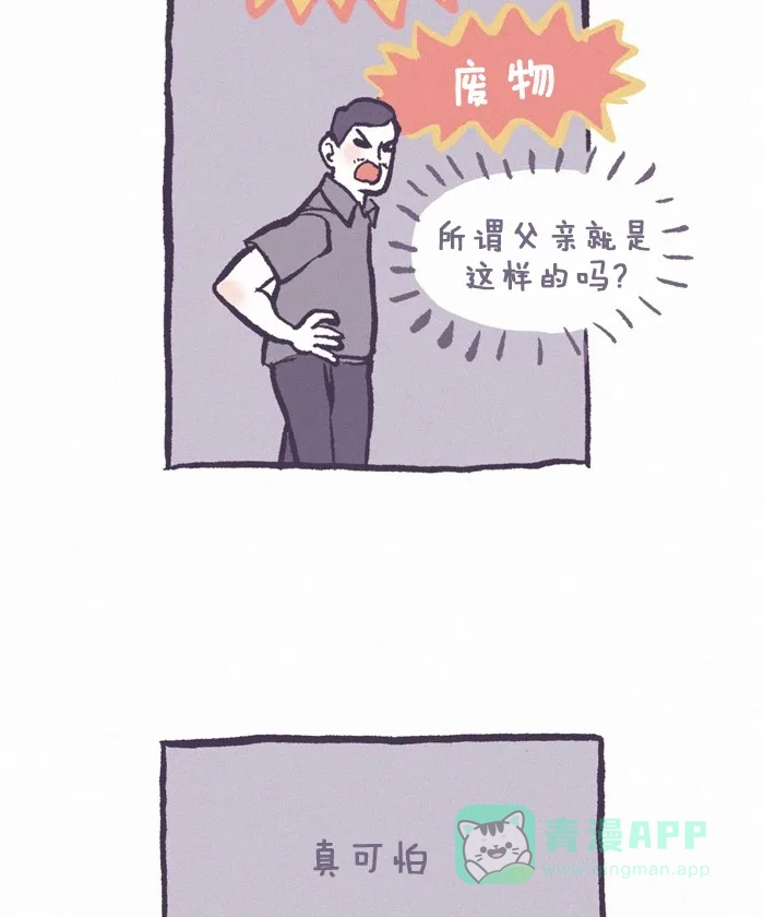 《我的傻大个男友》[第261话] 前任3 第11页