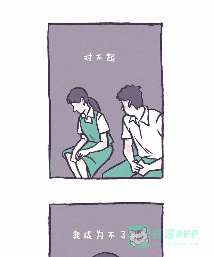 《我的傻大个男友》[第261话] 前任3 第13页