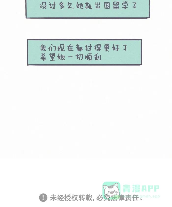 《我的傻大个男友》[第261话] 前任3 第17页