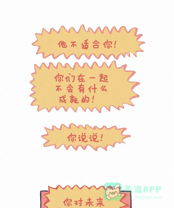 《我的傻大个男友》[第261话] 前任3 第5页