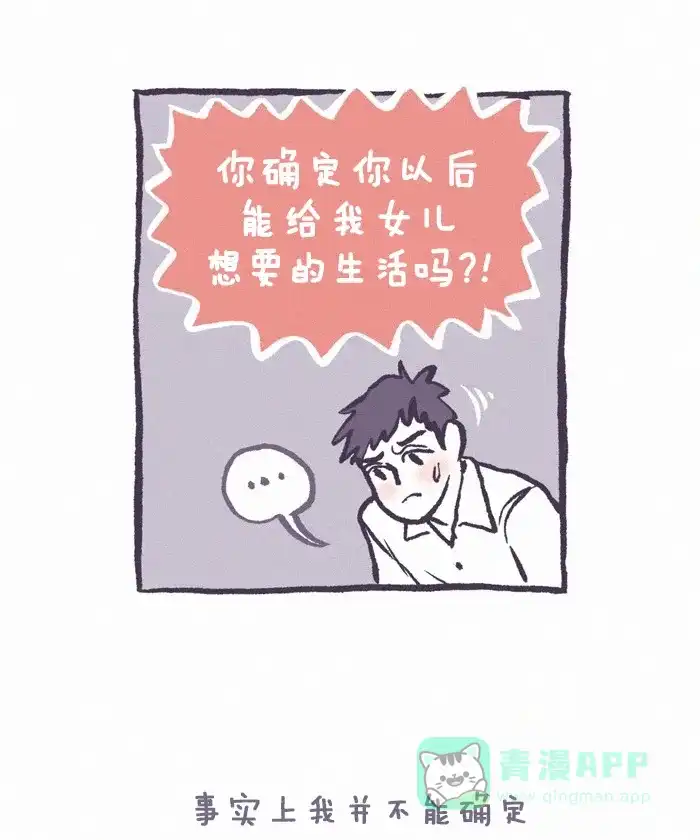 《我的傻大个男友》[第261话] 前任3 第8页