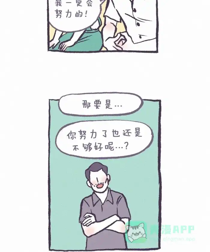 《我的傻大个男友》[第261话] 前任3 第7页