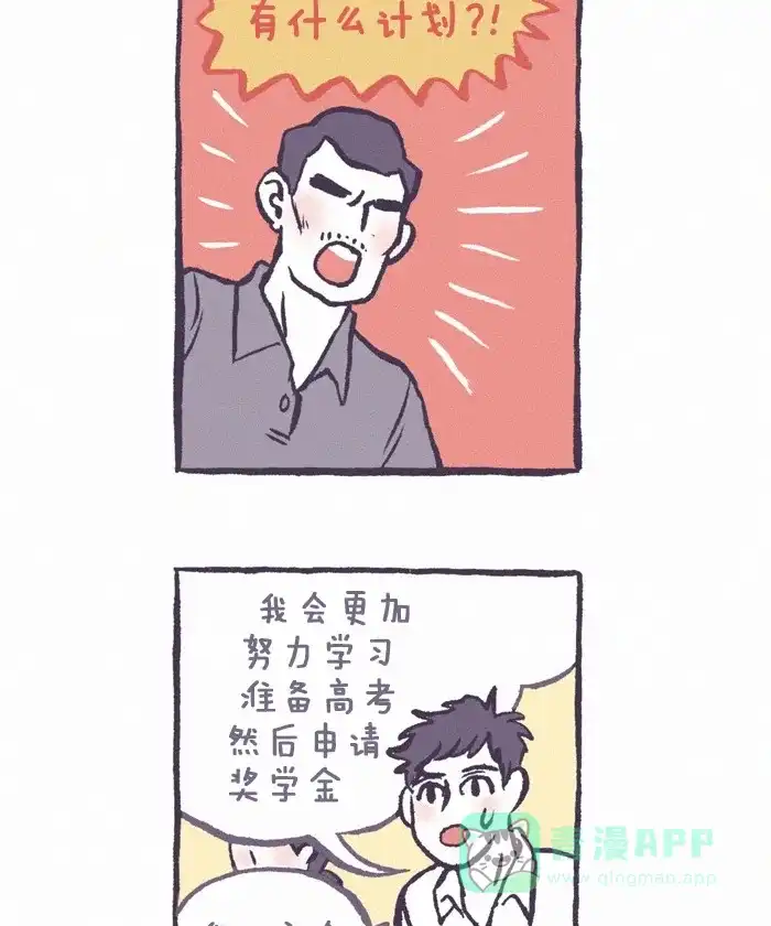 《我的傻大个男友》[第261话] 前任3 第6页