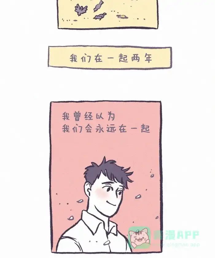 《我的傻大个男友》[第261话] 前任3 第4页