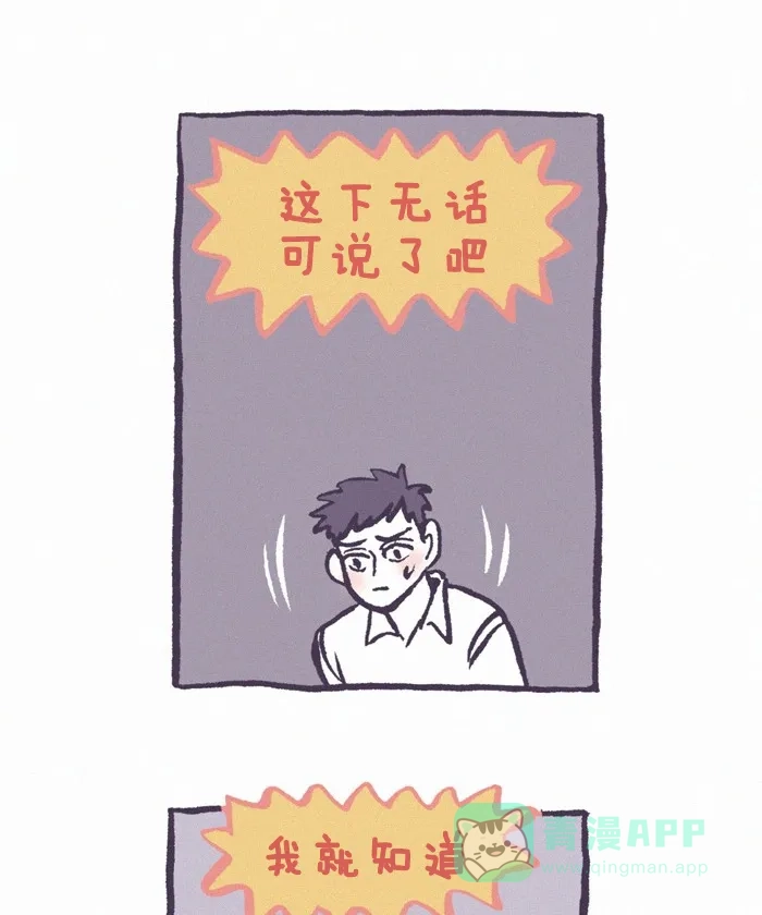 《我的傻大个男友》[第261话] 前任3 第10页