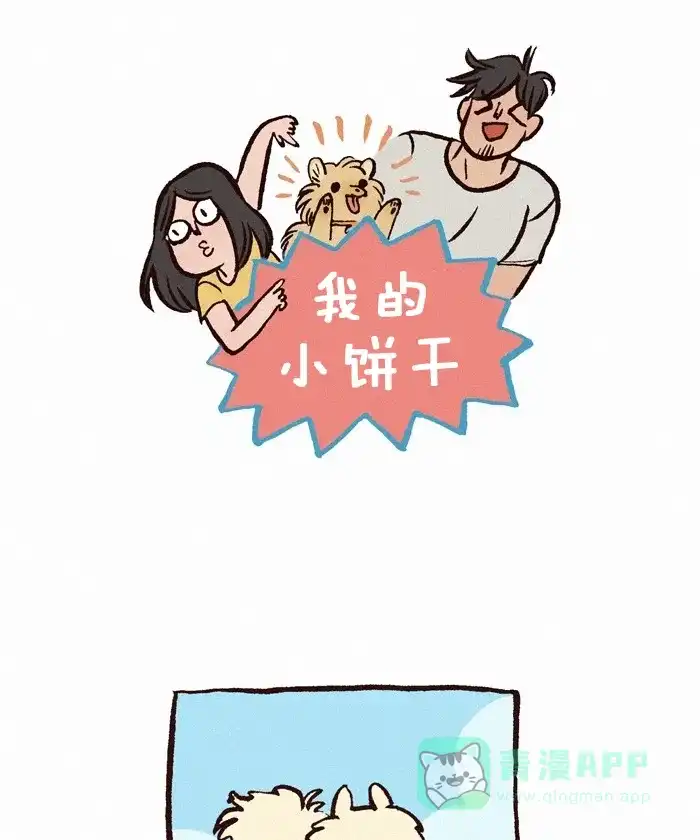 《我的傻大个男友》[第262话] 宠物照 第1页