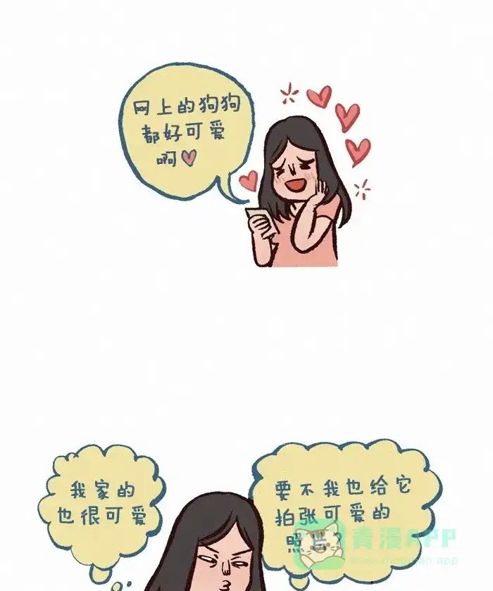 《我的傻大个男友》[第262话] 宠物照 第4页