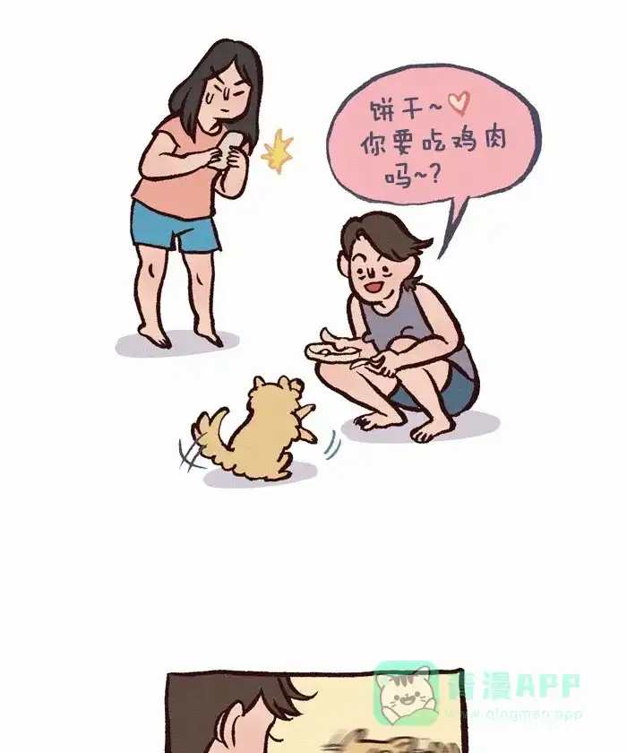 《我的傻大个男友》[第262话] 宠物照 第9页