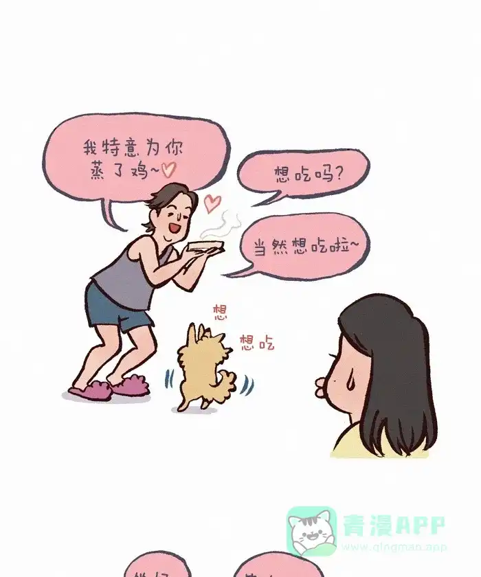 《我的傻大个男友》[第263话] 新宠 第6页
