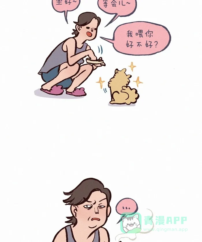 《我的傻大个男友》[第263话] 新宠 第7页