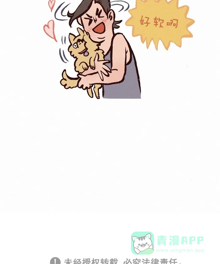 《我的傻大个男友》[第263话] 新宠 第11页
