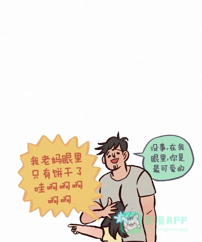 《我的傻大个男友》[第263话] 新宠 第9页