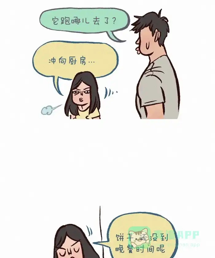 《我的傻大个男友》[第263话] 新宠 第4页