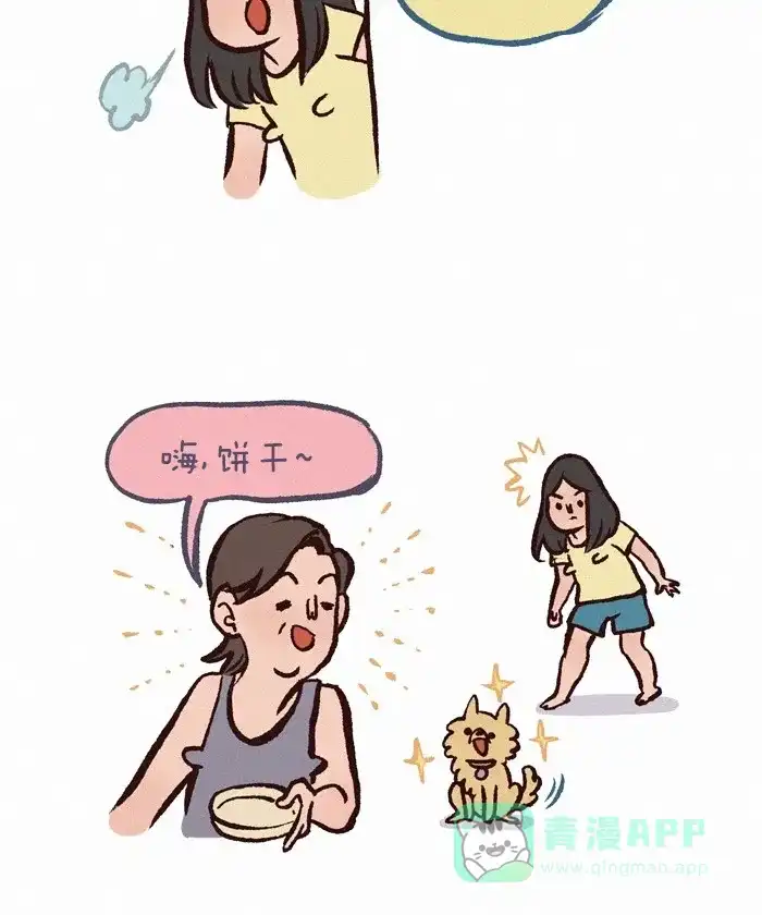 《我的傻大个男友》[第263话] 新宠 第5页