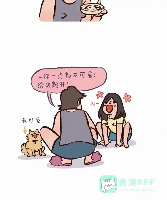 《我的傻大个男友》[第263话] 新宠 第8页
