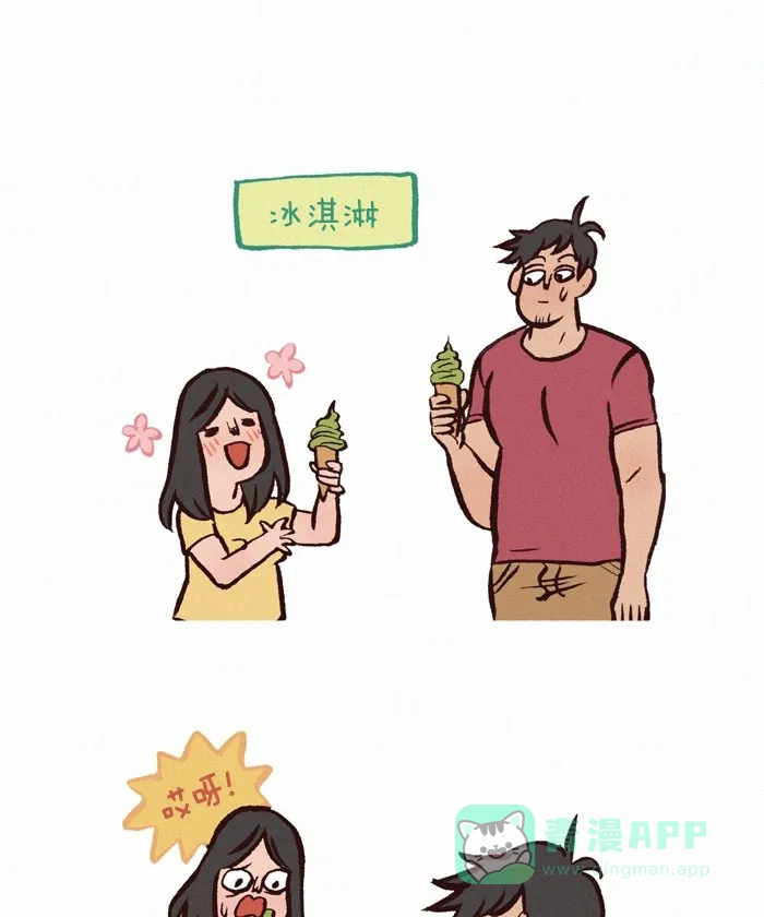 《我的傻大个男友》[第264话] 吃东西 第9页