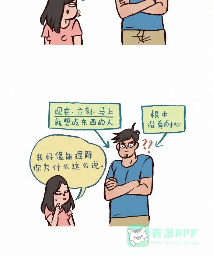 《我的傻大个男友》[第265话] 耐心 第10页