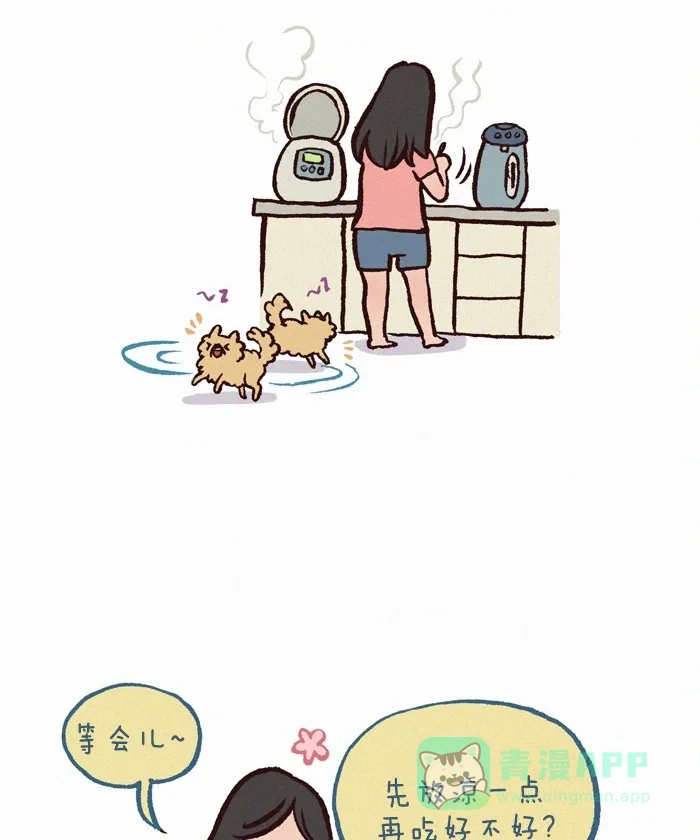 《我的傻大个男友》[第265话] 耐心 第4页