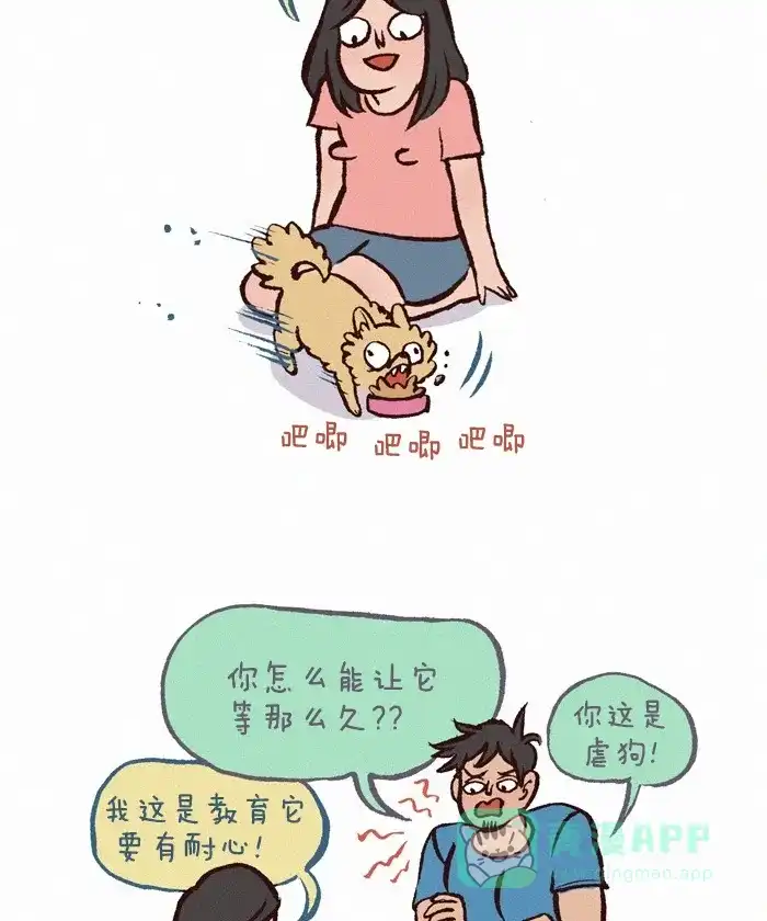 《我的傻大个男友》[第265话] 耐心 第9页