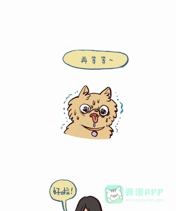 《我的傻大个男友》[第265话] 耐心 第8页
