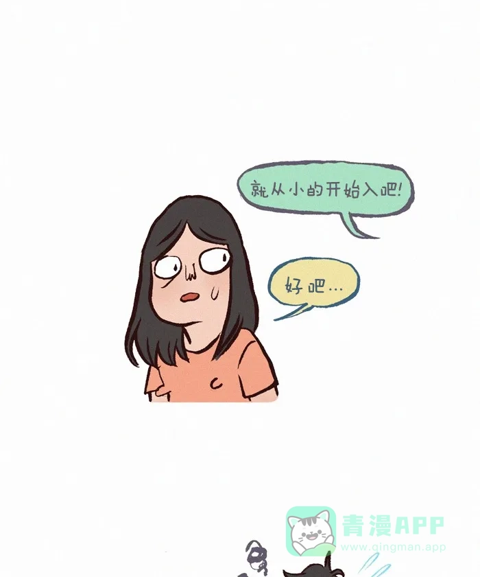 《我的傻大个男友》[第266话] 模型 第6页