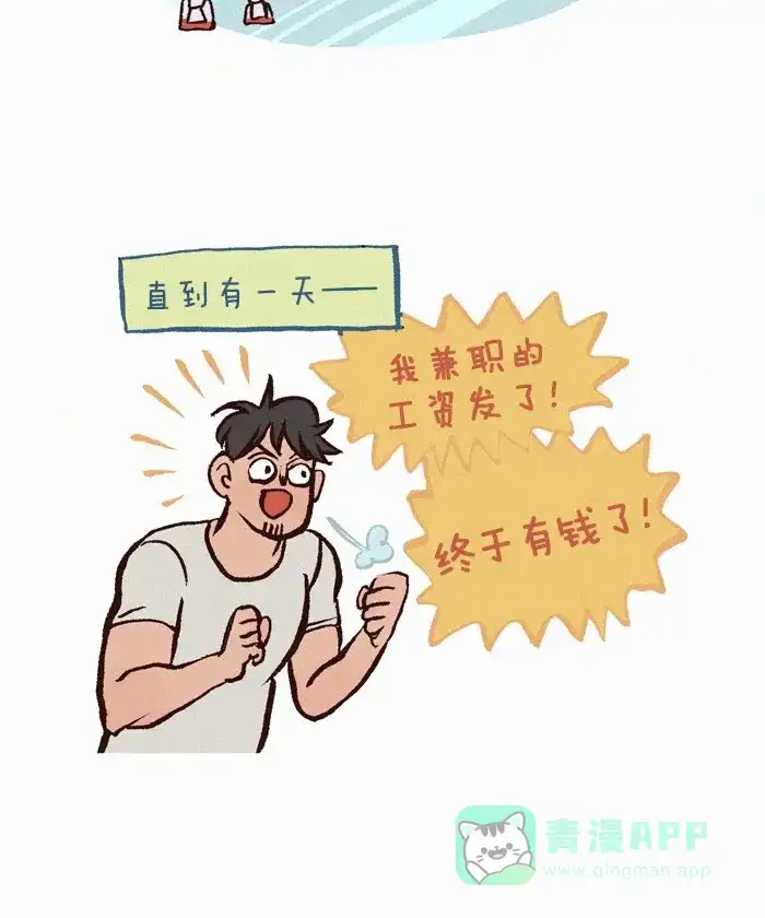 《我的傻大个男友》[第266话] 模型 第3页