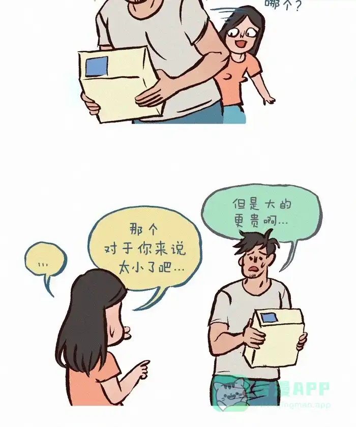 《我的傻大个男友》[第266话] 模型 第5页