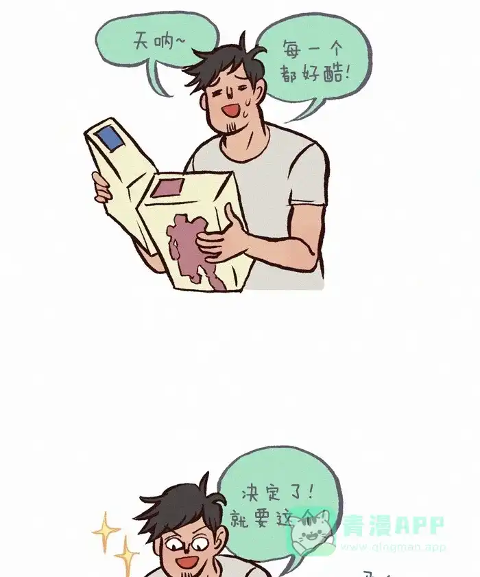 《我的傻大个男友》[第266话] 模型 第4页
