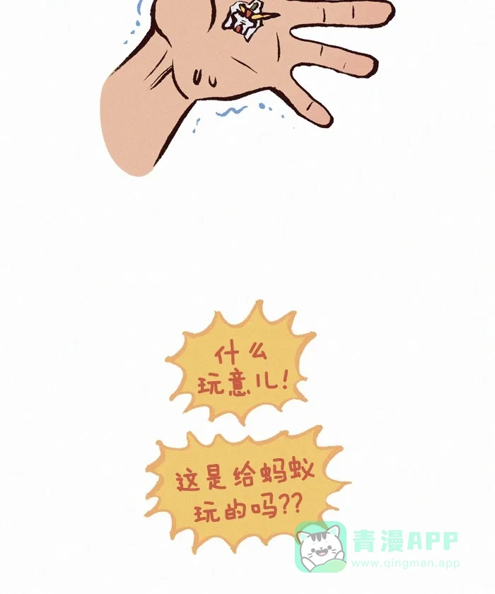 《我的傻大个男友》[第266话] 模型 第11页