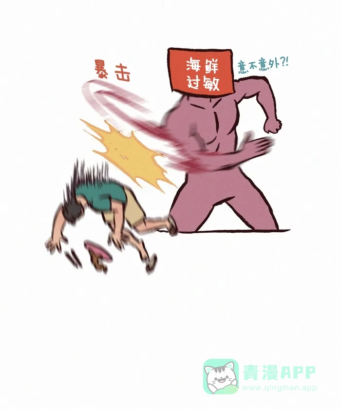 《我的傻大个男友》[第267话] 过敏 第5页