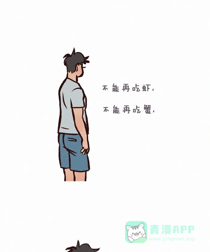 《我的傻大个男友》[第267话] 过敏 第6页