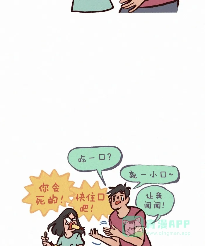 《我的傻大个男友》[第267话] 过敏 第10页