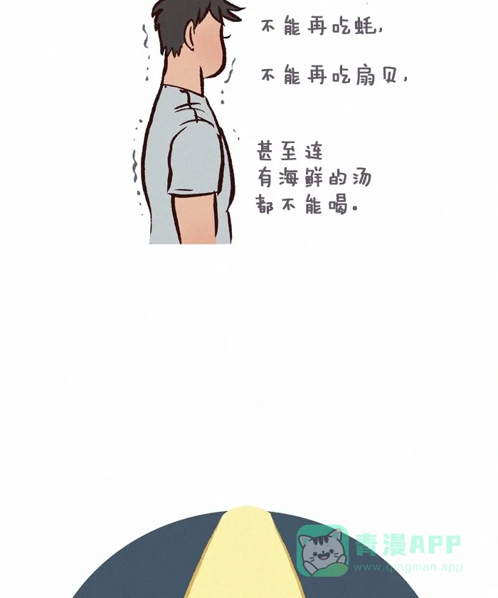 《我的傻大个男友》[第267话] 过敏 第7页